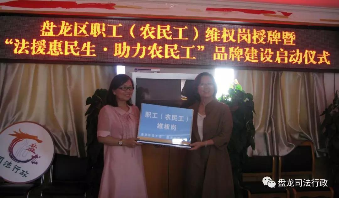 昆明市盘龙区“法援惠民生·助力农民工”品牌建设正式启动]