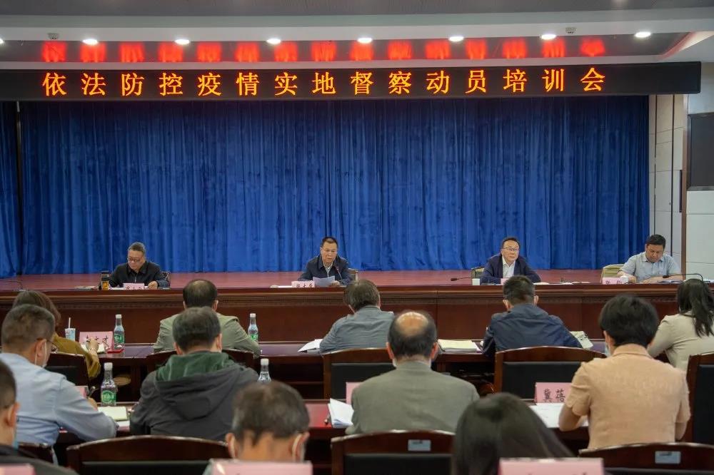 云南省部署开展依法防控疫情专项督察]